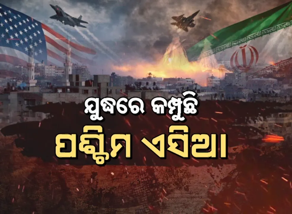 ଯୁଦ୍ଧରେ କମ୍ପୁଛି ପଶ୍ଚିମ ଏସିଆ, ‘ଟିମ୍ ଇଣ୍ଡିଆ’ ପରି କାମ କରିବାକୁ ପ୍ରଧାନମନ୍ତ୍ରୀଙ୍କ ଆହ୍ବାନ