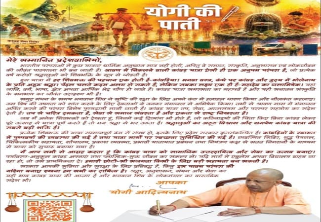 Chief Minister Yogi Adityanath writes a letter to the people of the state regarding the Kanwar Yatra.