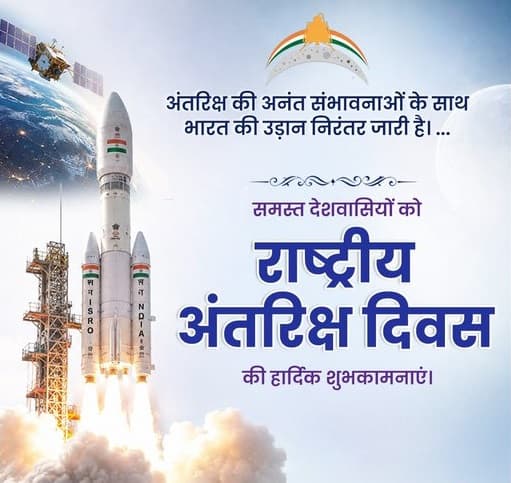 National Space Day Wish