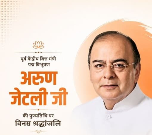 Rajguru Birth Anniversary Arun Jaitley Death Anniv