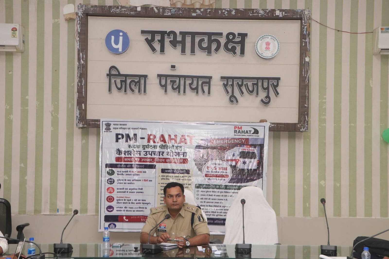 Pm Rahat Yojna Surajpur